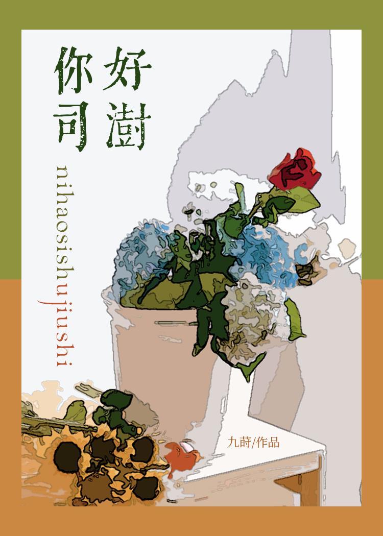 樱花校园你好