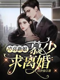 求离婚! 第116章