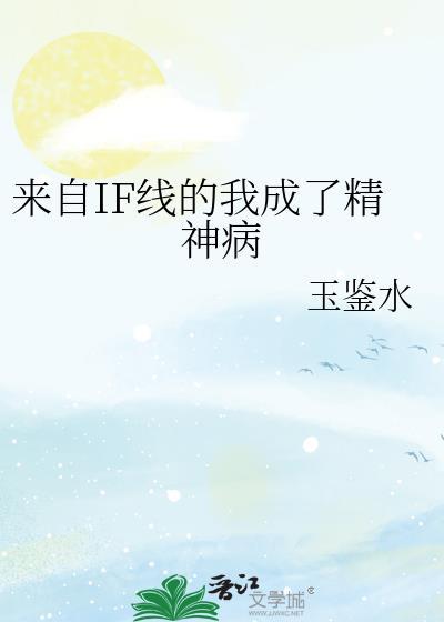 我来自精神病院无弹窗