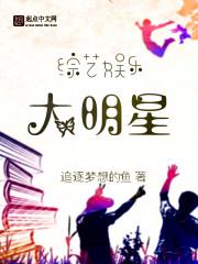 综艺大明星冠军