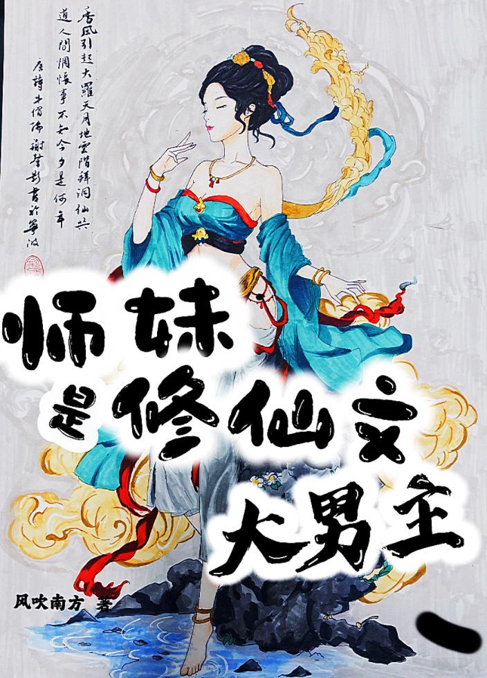 有关师兄师妹的修仙文推荐