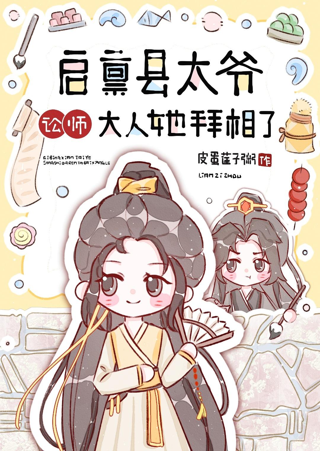 讼师大人她拜相了晋江手机