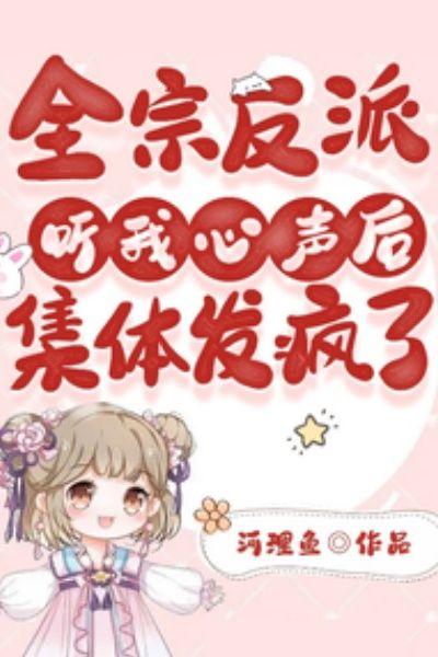 集体发疯了漫画