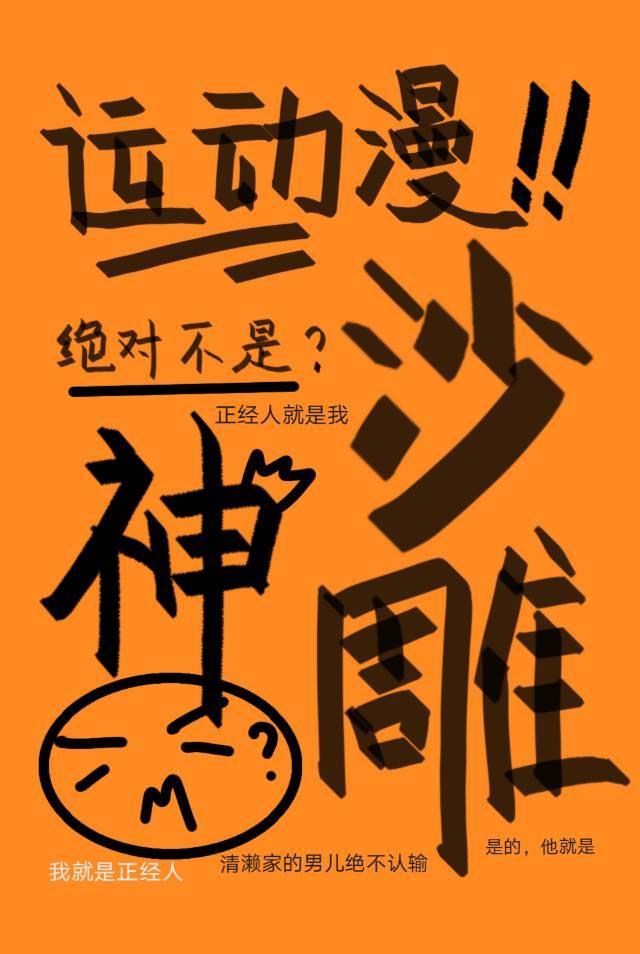 运动搞笑漫画