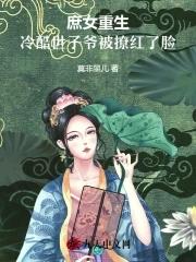 庶女世子妃穿越