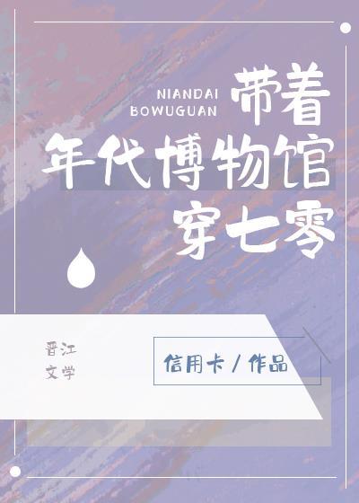 带着空间在年代文里躺赢