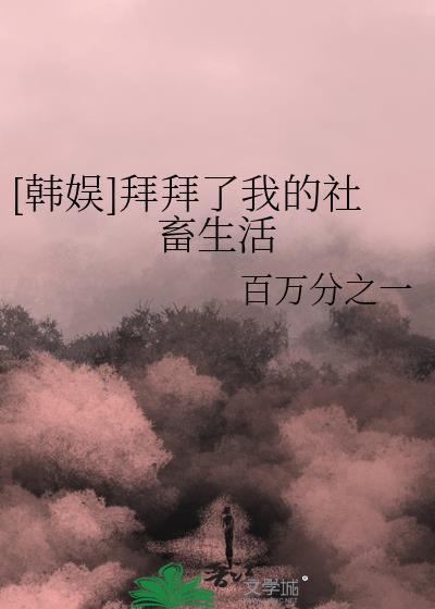 拜拜了拜拜