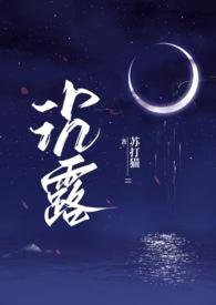 沉露白露