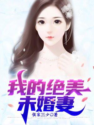 我有九个绝色未婚妻漫画全集