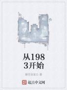 从1983开始讲的什么