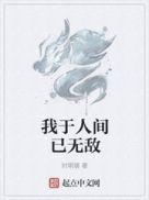 我于人间已无敌短剧18集