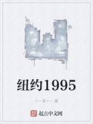 纽约1914