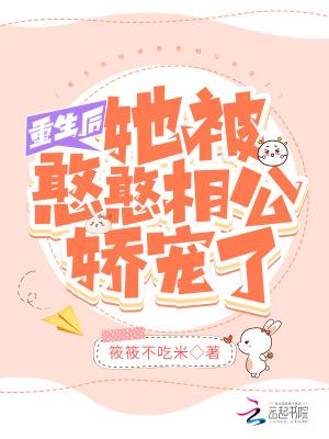 重生后相公缠上我了