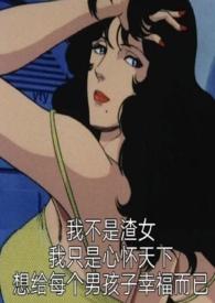 恶役女主的结局只有死亡