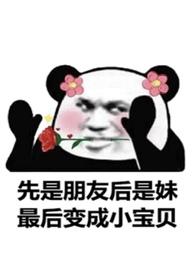 校霸和校草打了个赌谁能先攻略我这个贫困生