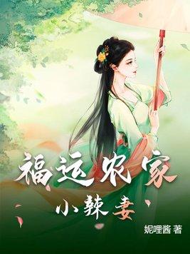 福运小农女