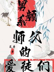 师徒文男师傅