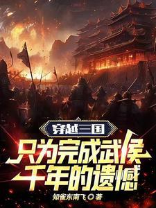 三国武侯指的是谁