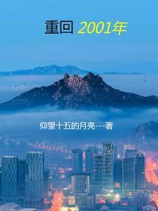 重回2001年你希望拥有什么东西