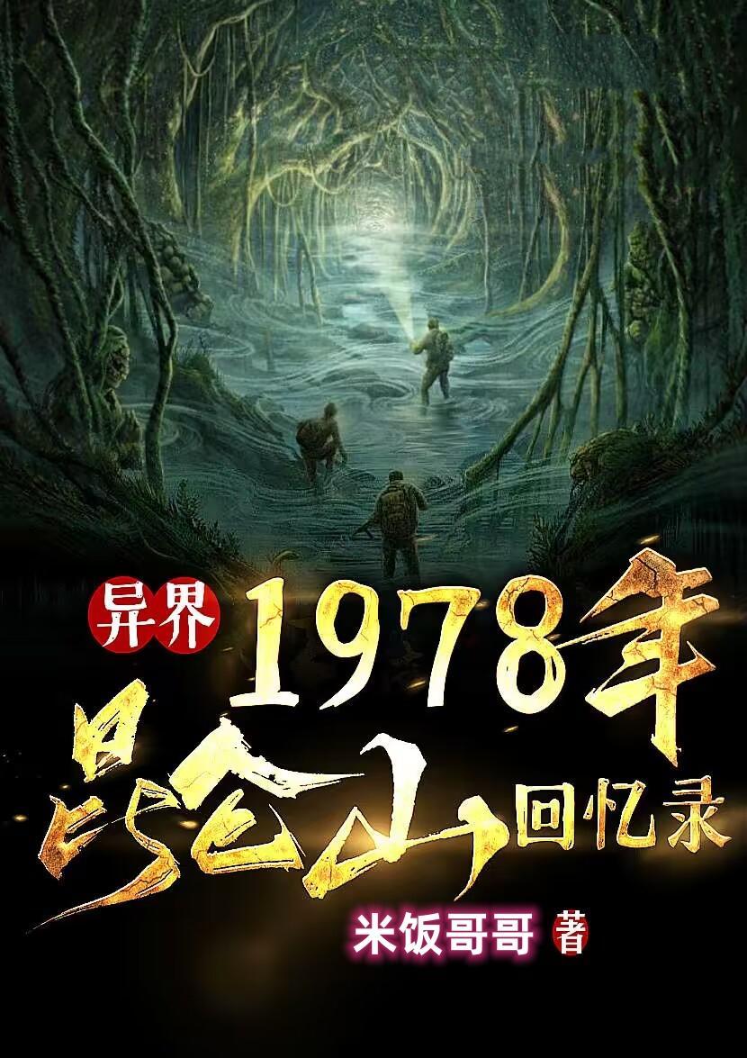 昆仑山事件1979