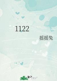 1122日是什么星座