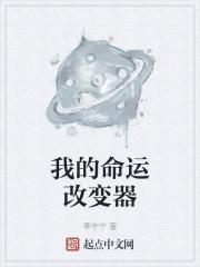 命运改变了我作文500字