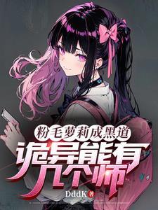 粉毛 女主