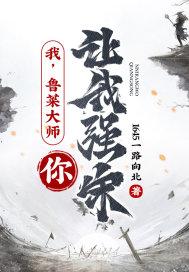 鲁菜大师排行榜照片