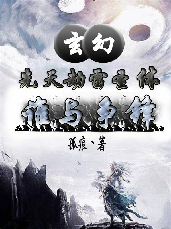 雷劫后是什么