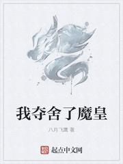 我夺舍了魔皇陈初华身份