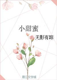 小甜蜜是什么意思