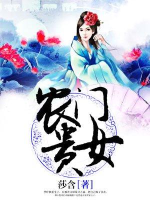 农门贵女顾玲珑