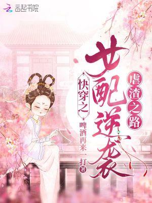 快穿之女配逆袭记汤圆创作