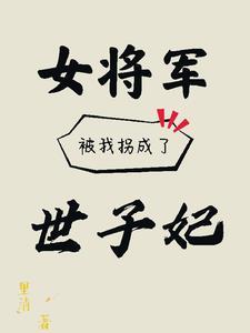 女将军嫁给王爷是什么电视剧