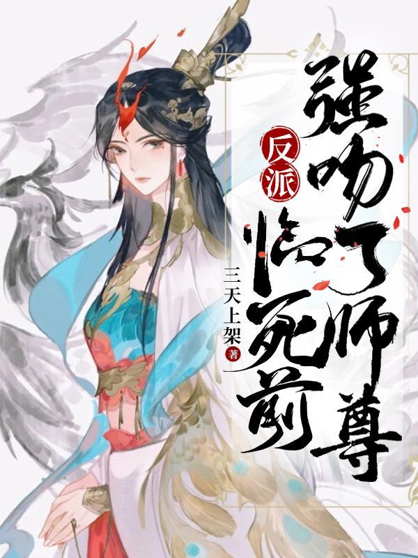 强扭师尊超甜