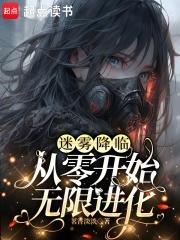 从零开始 无限进化