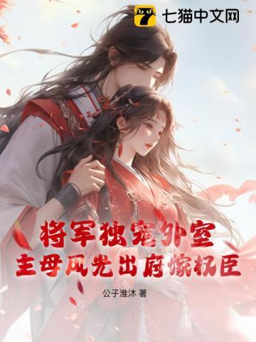 将军独女