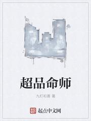 超品命师全文阅读