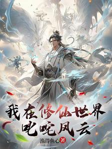 重生玄幻家族老祖宗