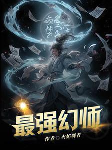 最强师祖攻略