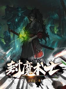 魔术师施法