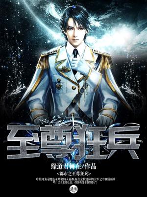 都市之至尊狂龙战神短剧免费观看