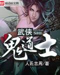 武侠鬼道士电影在线观看