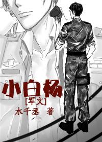 小白杨漫画免费阅读漫画快看