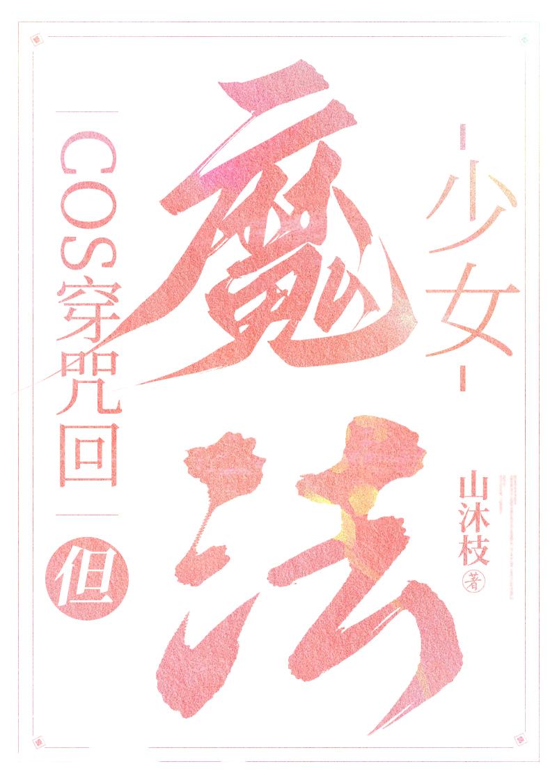 cos穿咒回