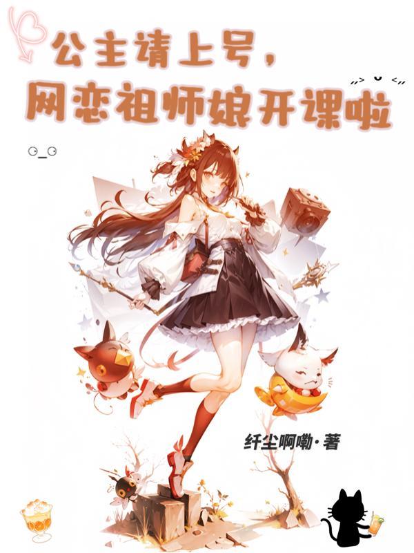 公主在上国师请下轿免费阅读漫画奇妙