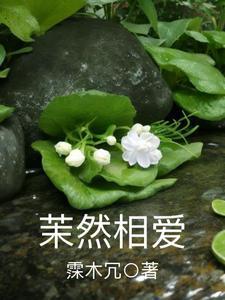 茉然是什么意思