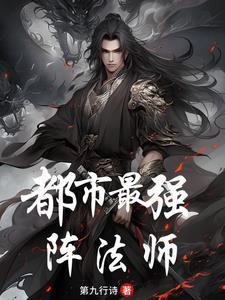 我是风水师陈年286