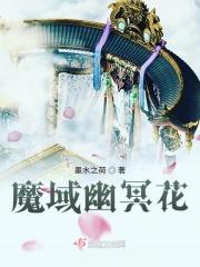 魔域怎么做花任务