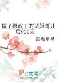 摄政王大婚之后走路带风